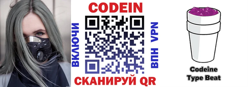 Кодеин Purple Drank Дальнегорск